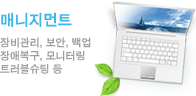 매니지먼트