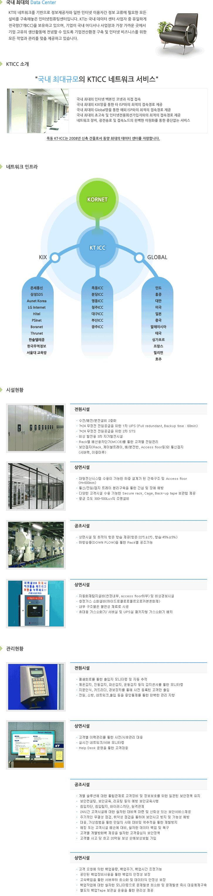 국내 최대의 Data Center