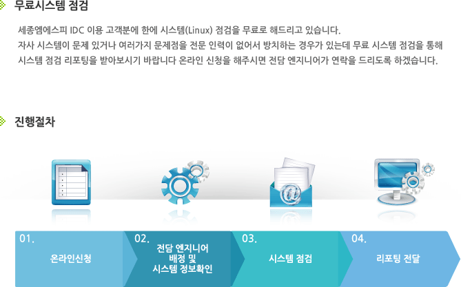 부가서비스_무료시스템점검