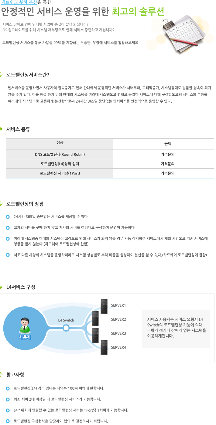 로드밸런싱 서비스